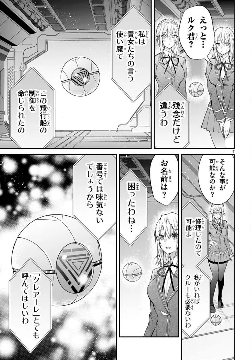 ページ 7 — 第58話