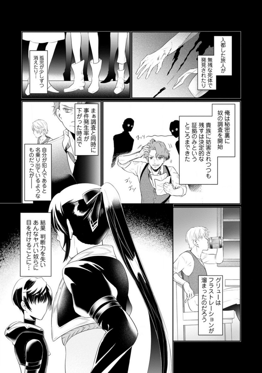ページ 3 — 第5.1話