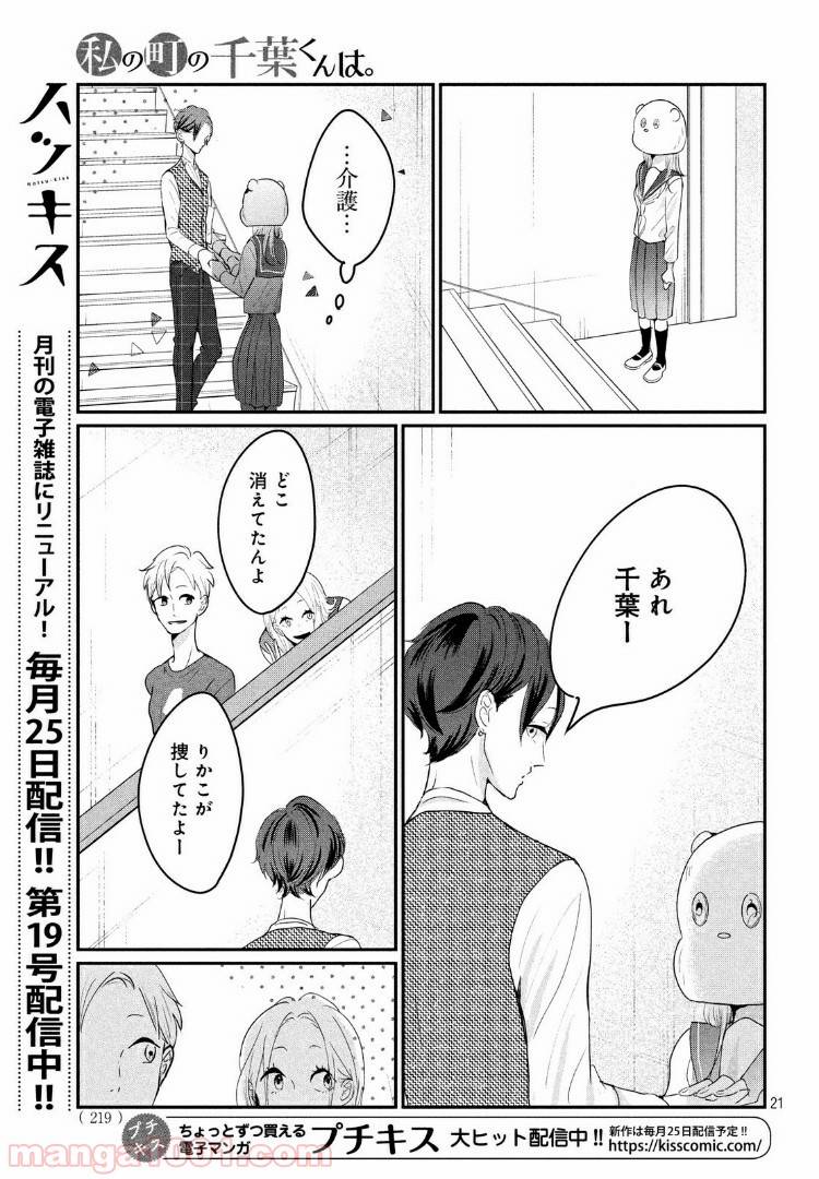 ページ 4 — 第21.2話