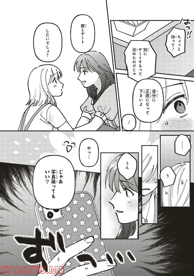 ページ 19 — 第2.2話