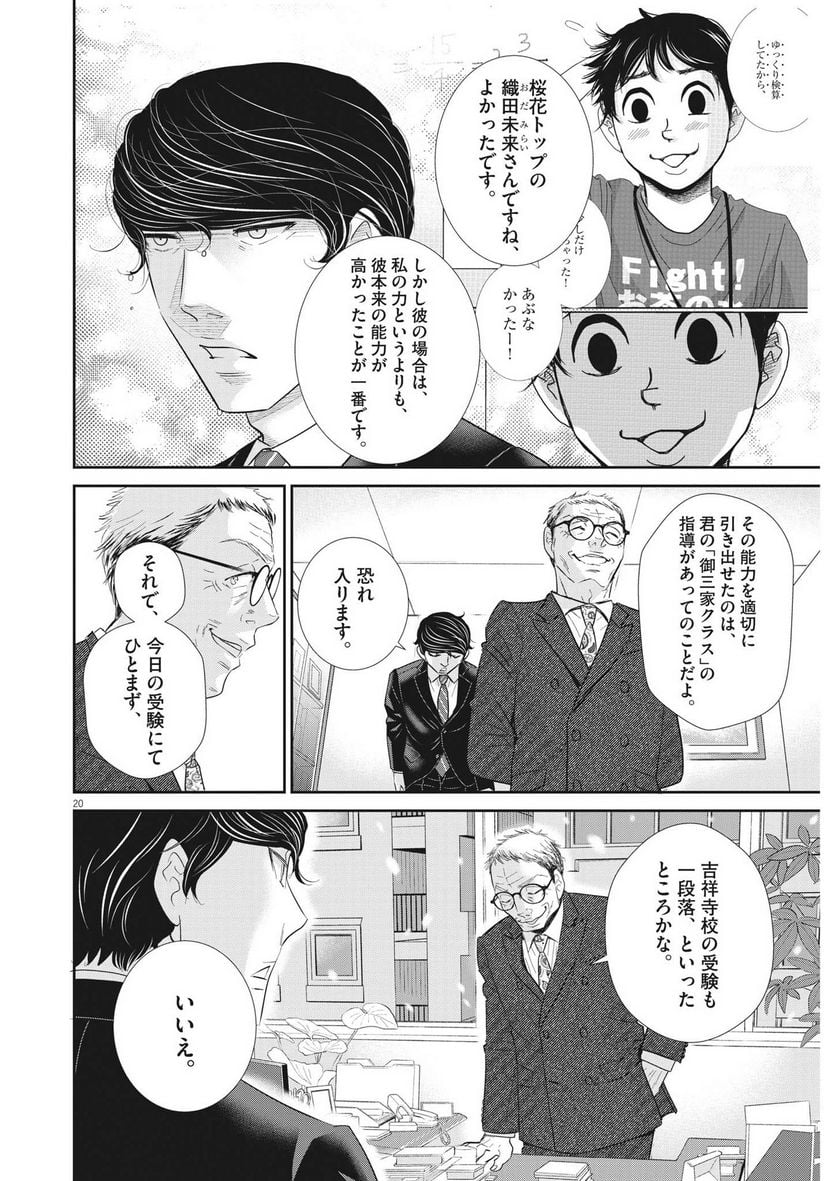 ページ 20 — 第166話