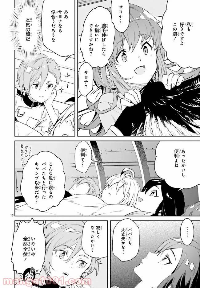 ページ 9 — 第4.2話