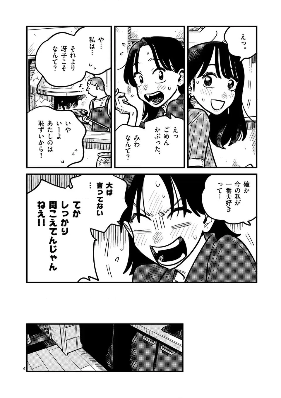 ページ 4 — 第126話