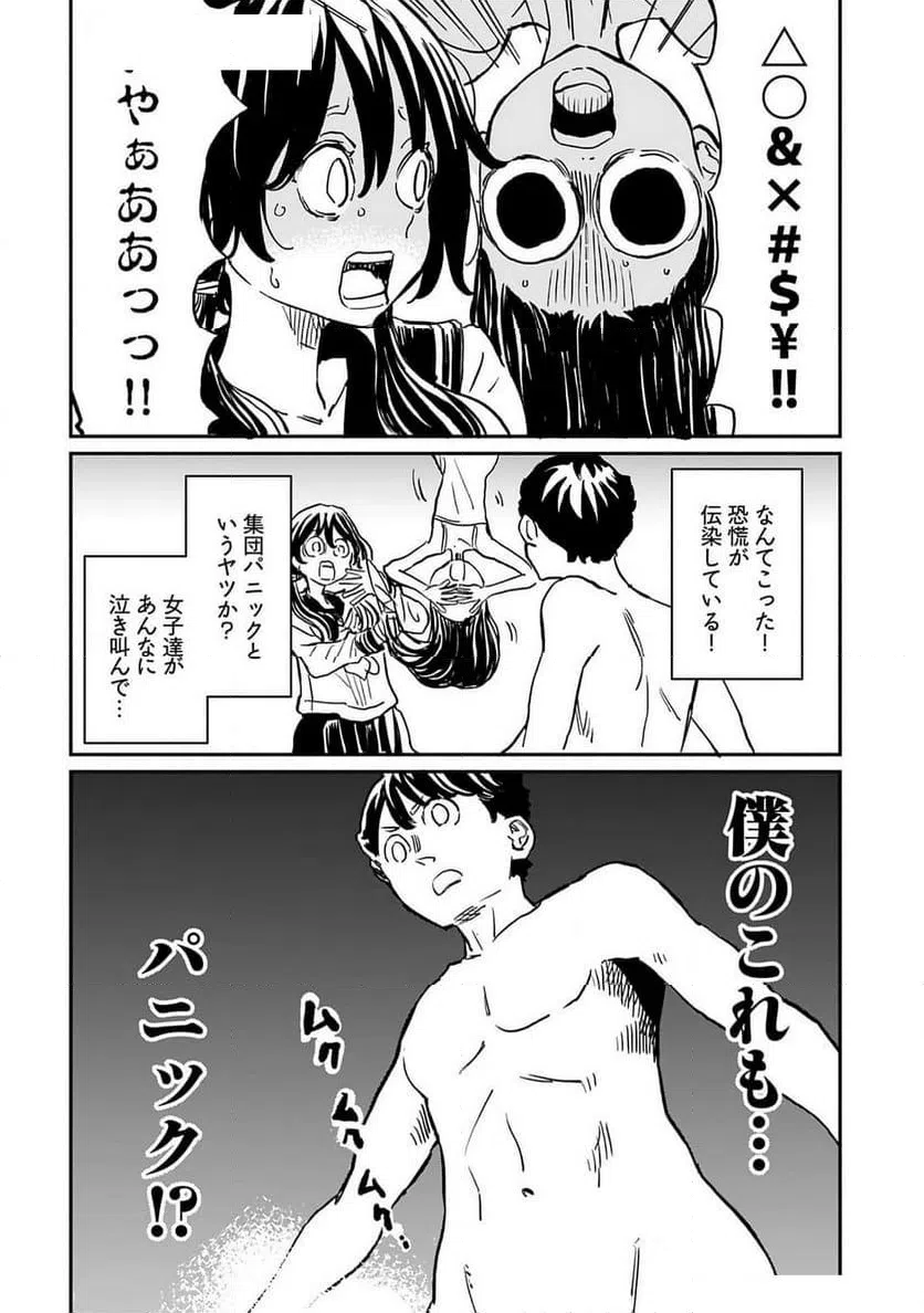 ページ 10 — 第15話