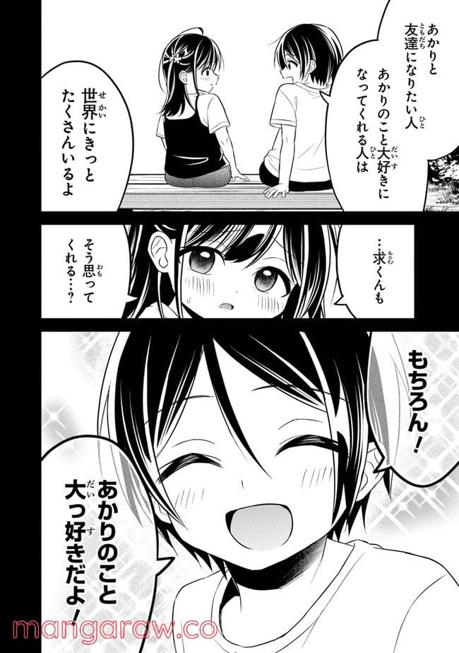 ページ 24 — 第7話
