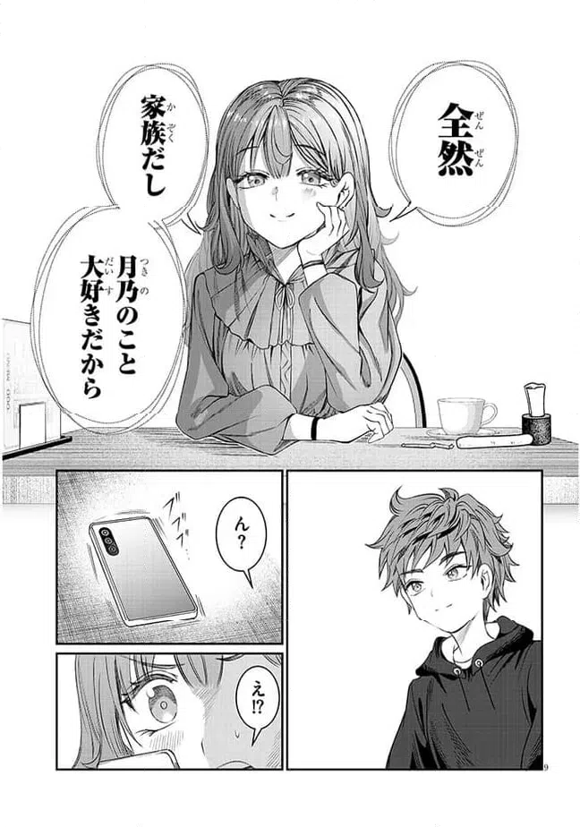 ページ 9 — 第41話