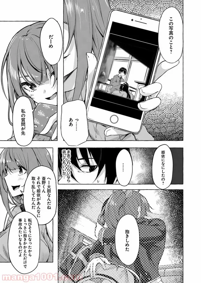 ページ 9 — 第7話
