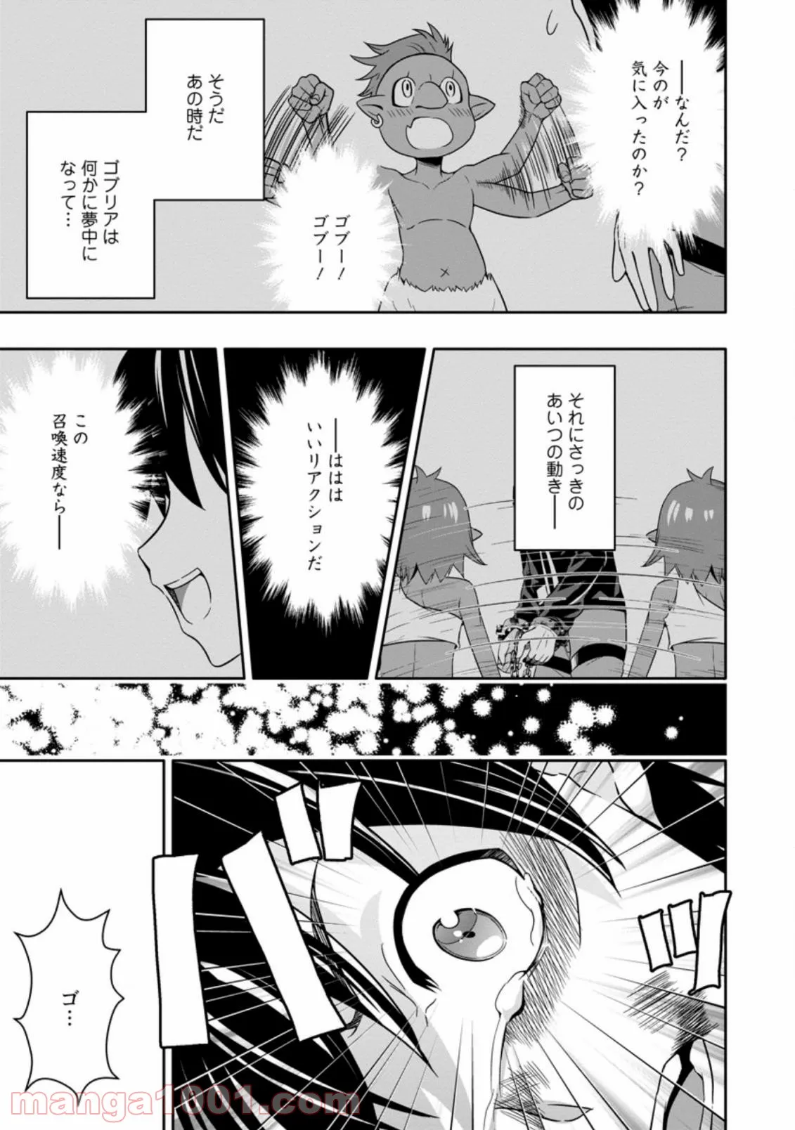 ページ 3 — 第7.3話
