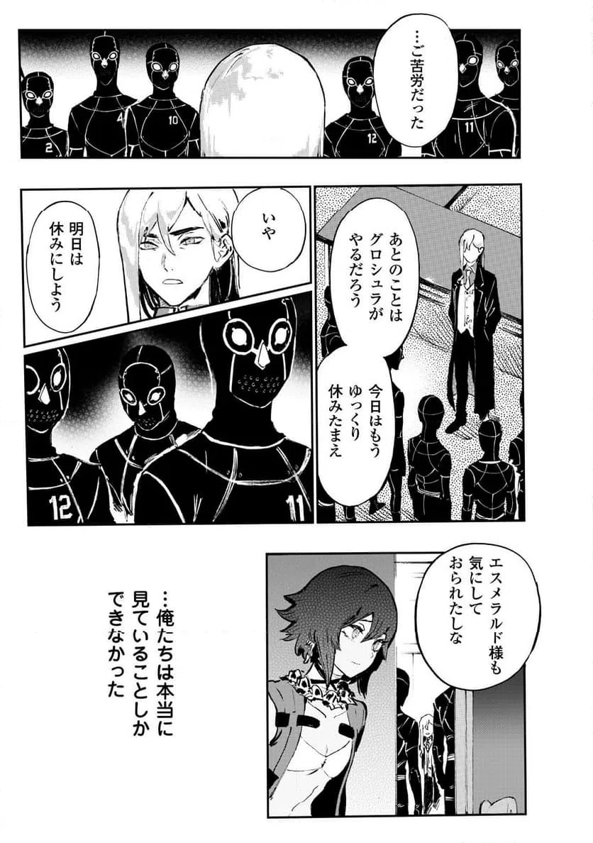 ページ 8 — 第9.1話
