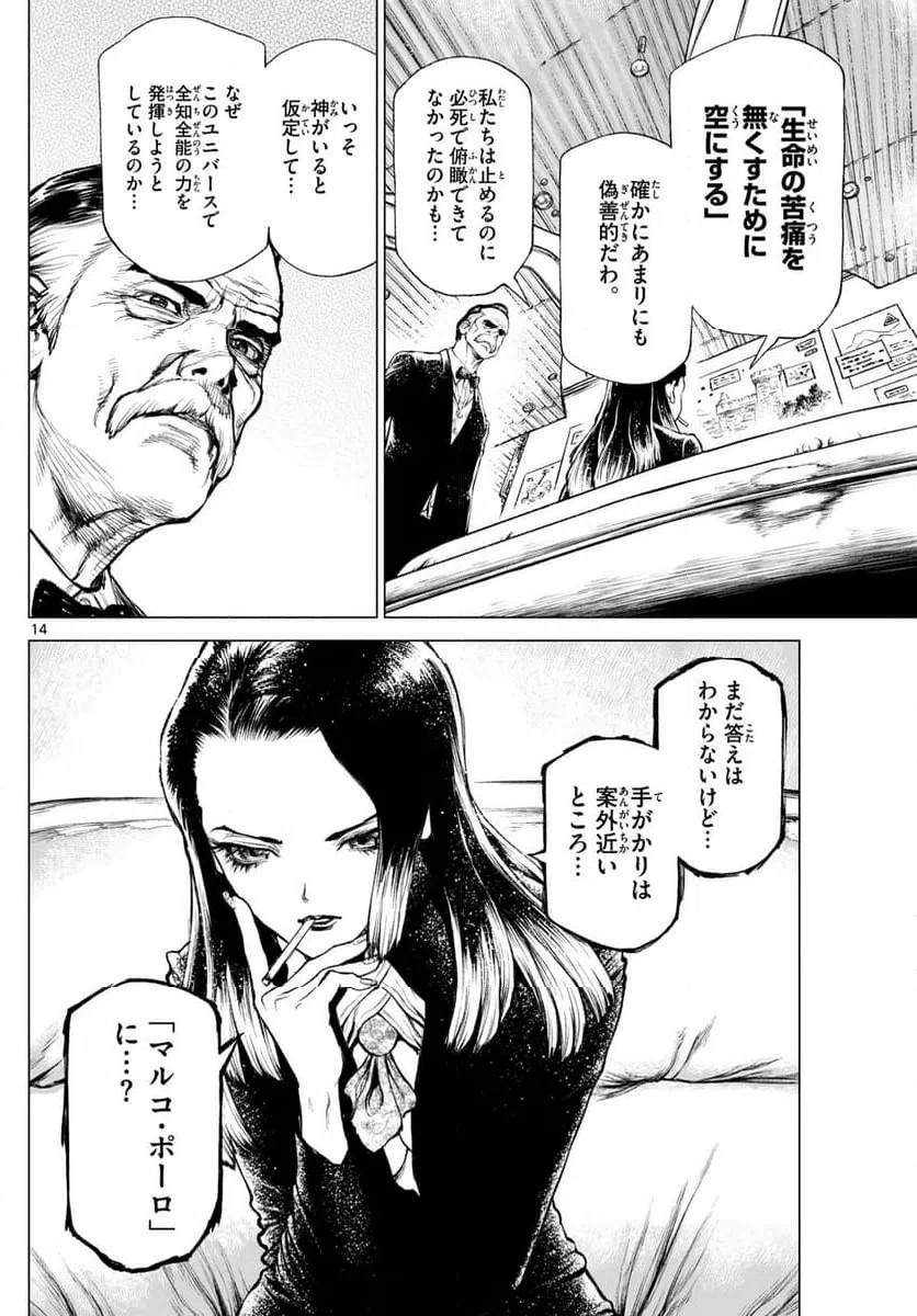 ページ 14 — 第16話