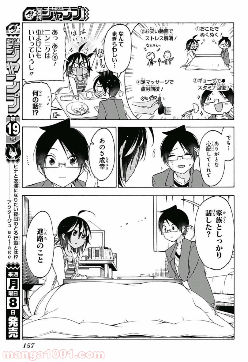 ページ 14 — 第105話