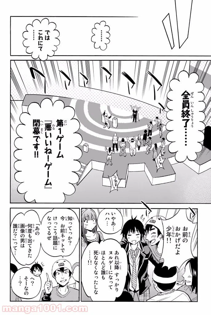 ページ 29 — 第3.2話