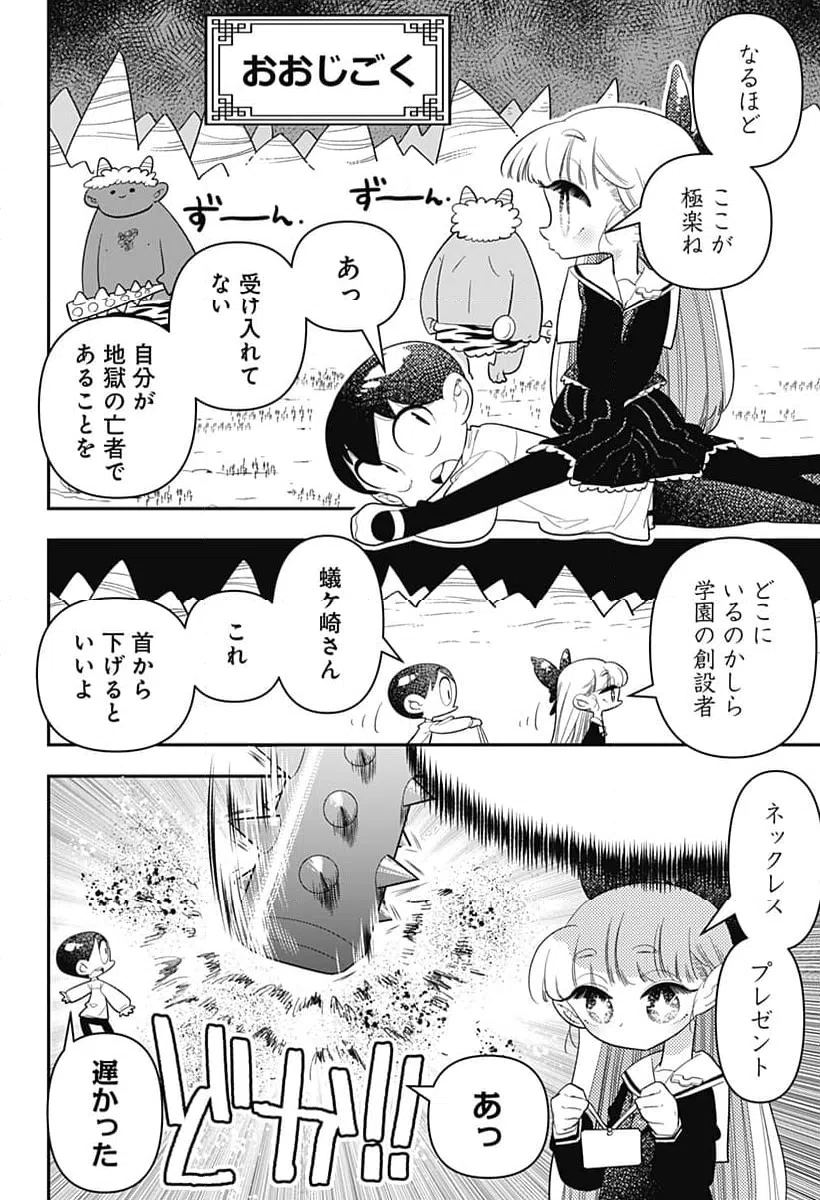 ページ 10 — 第35話