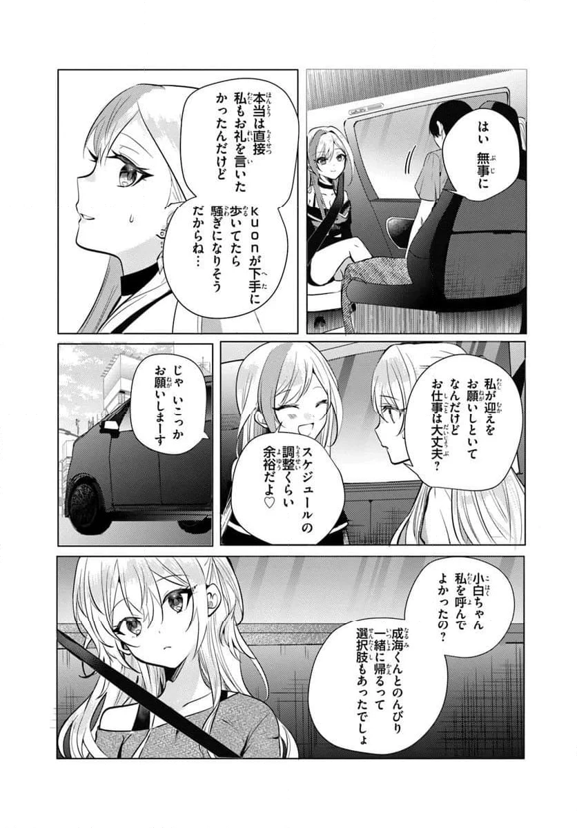 ページ 3 — 第12.1話