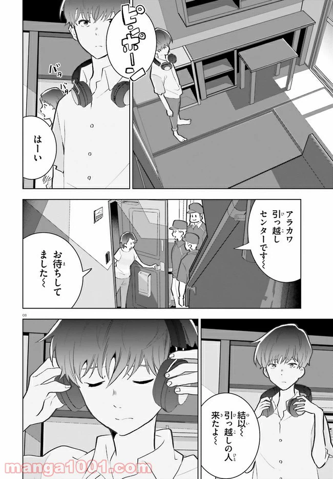 ページ 8 — 第11話