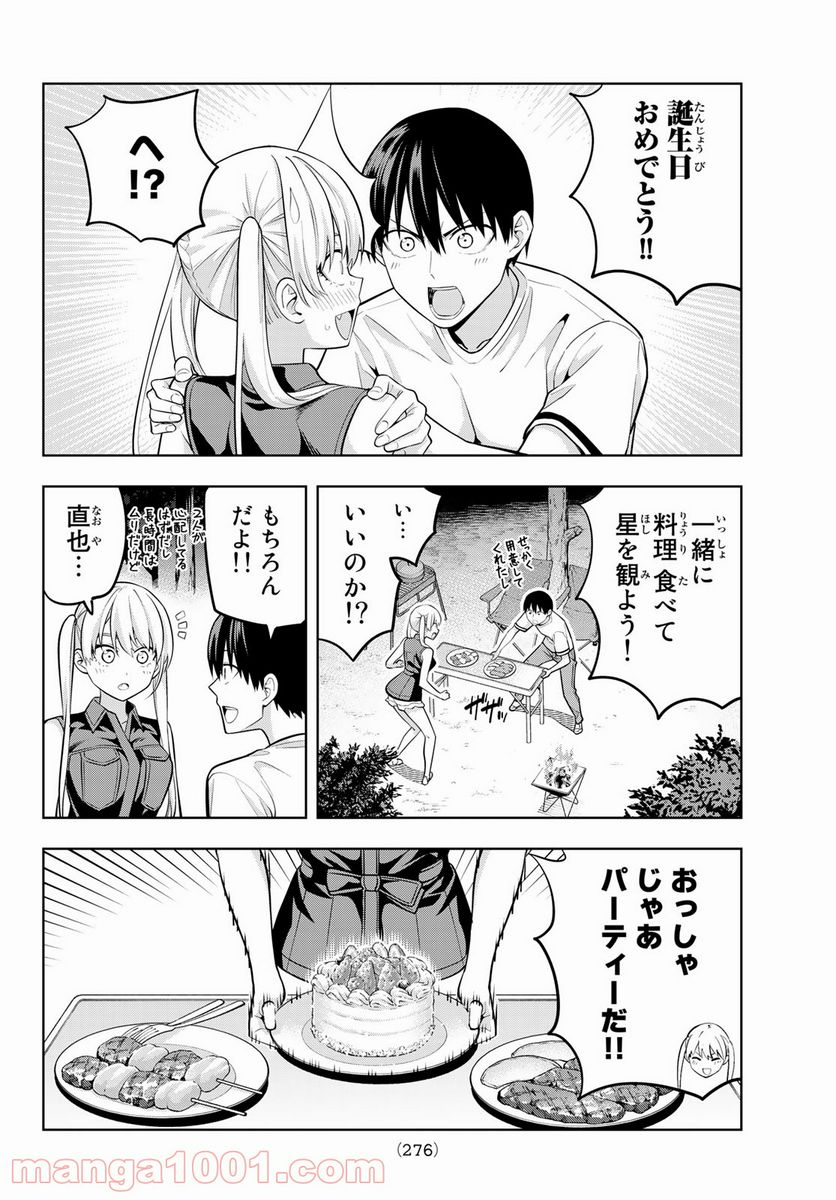 ページ 14 — 第61話