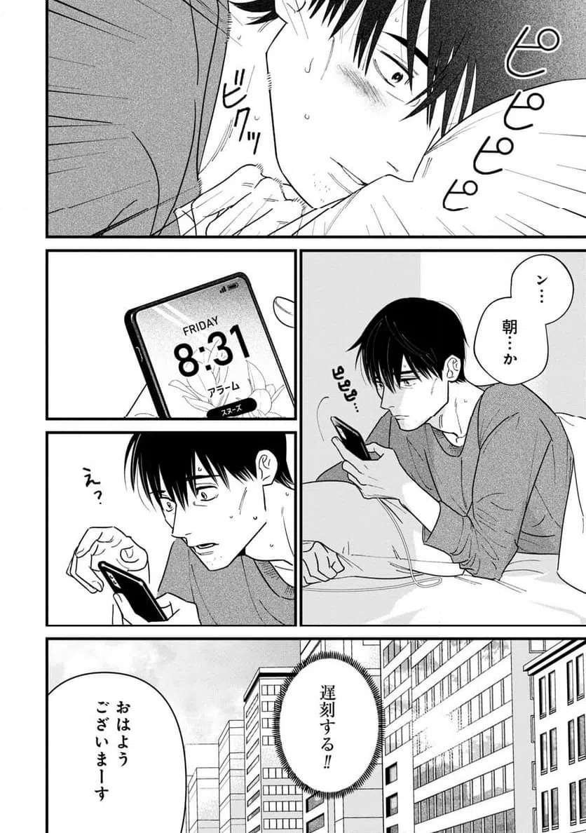 ページ 8 — 第3話