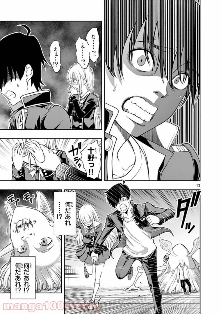 ページ 13 — 第1話