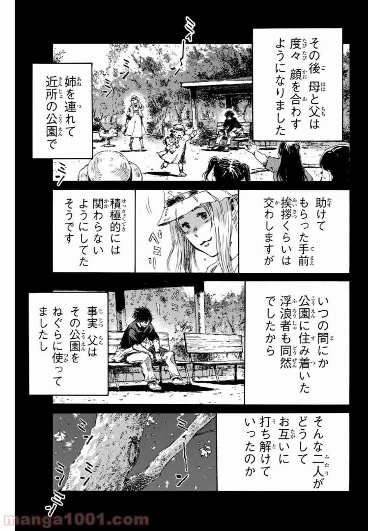 ページ 5 — 第137話