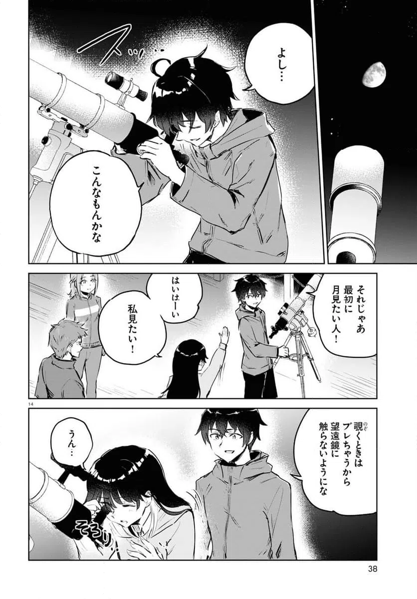 ページ 14 — 第7話