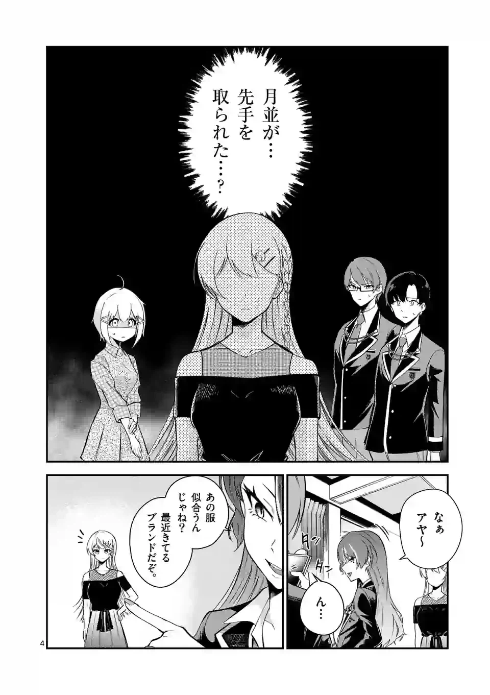 ページ 4 — 第8話