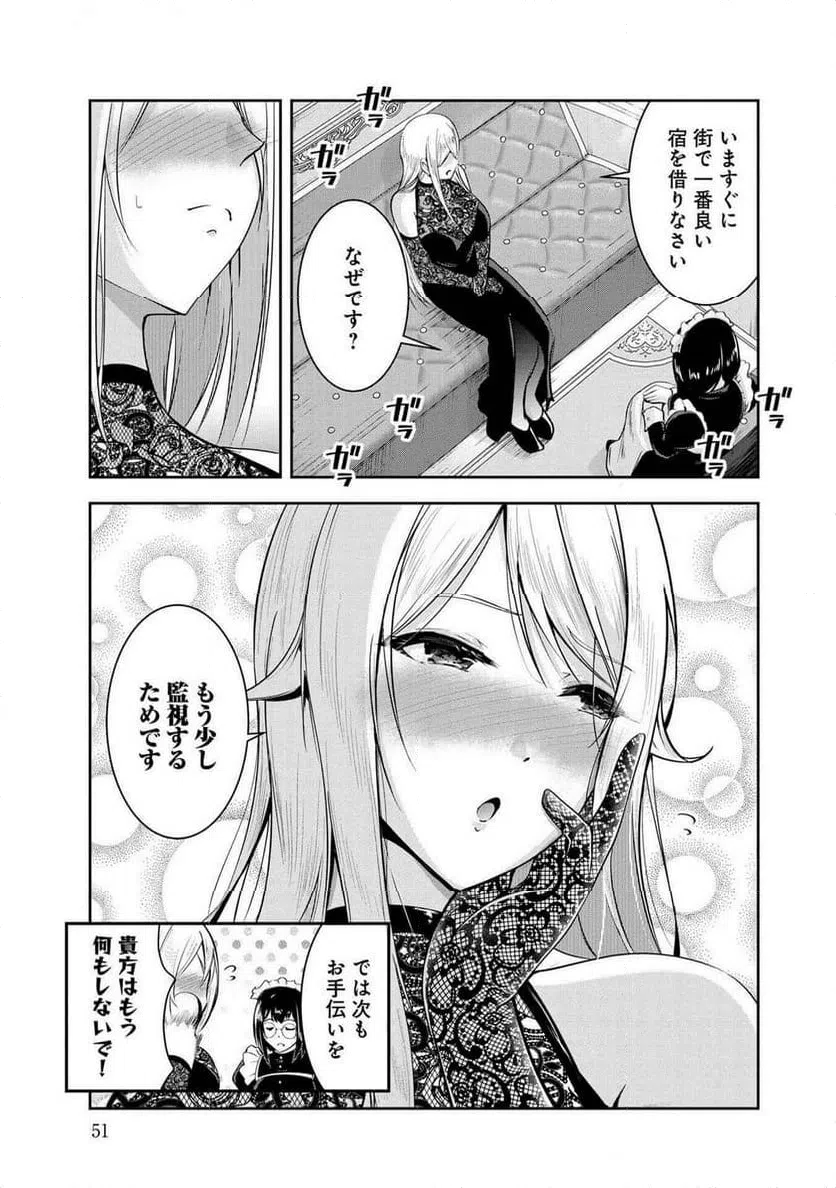 ページ 17 — 第23話