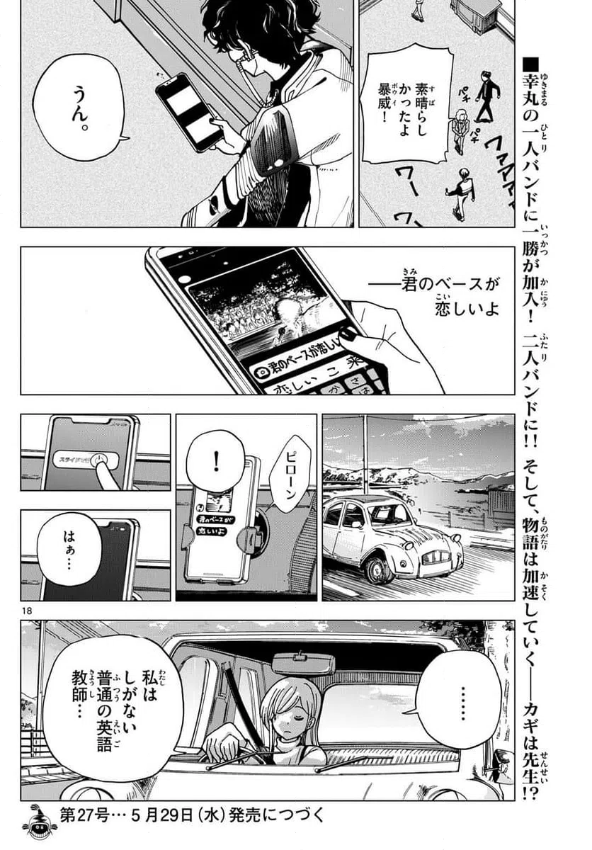 ページ 18 — 第7話