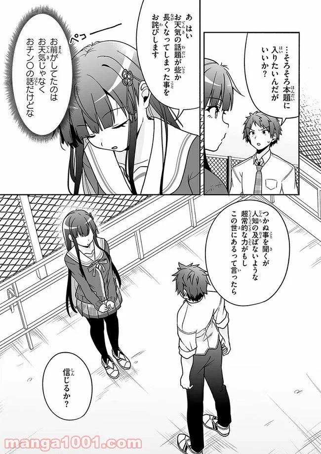 ページ 27 — 第6話