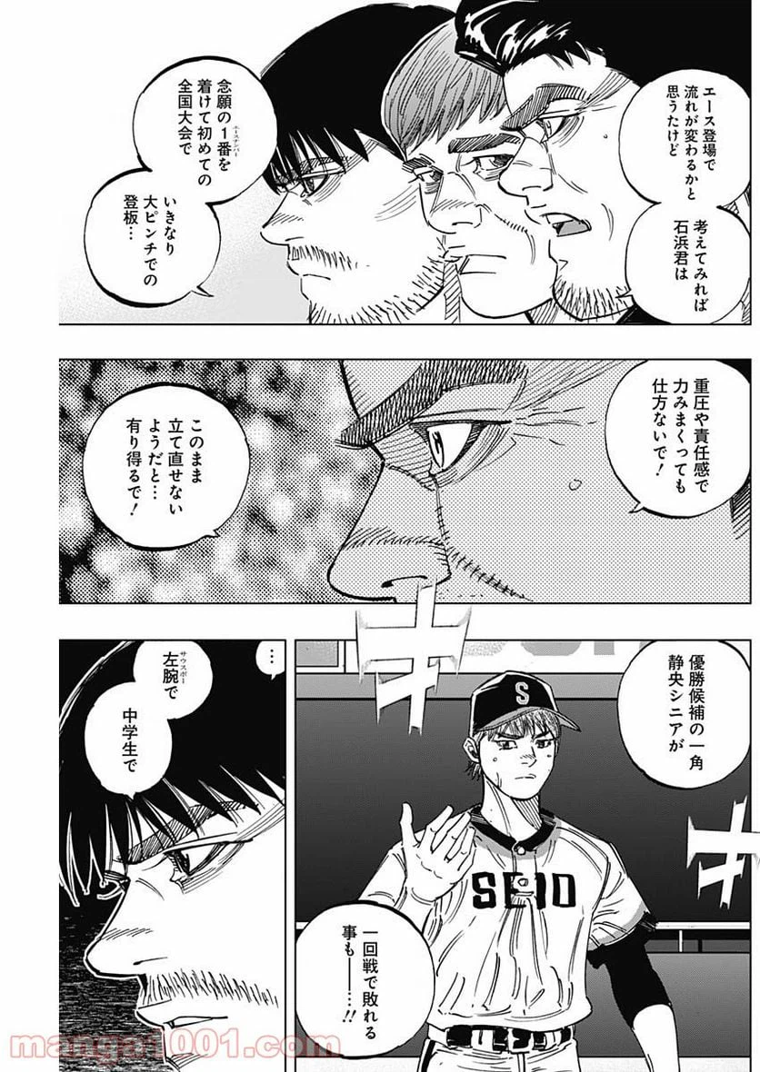 ページ 7 — 第249話