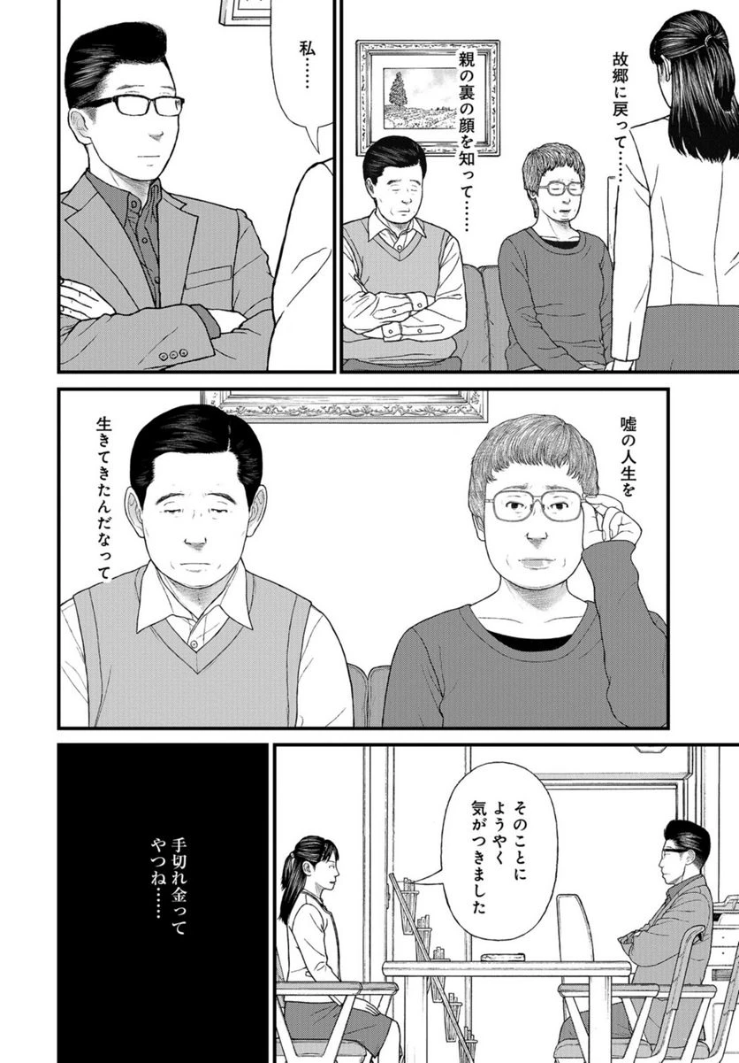 ページ 24 — 第65話