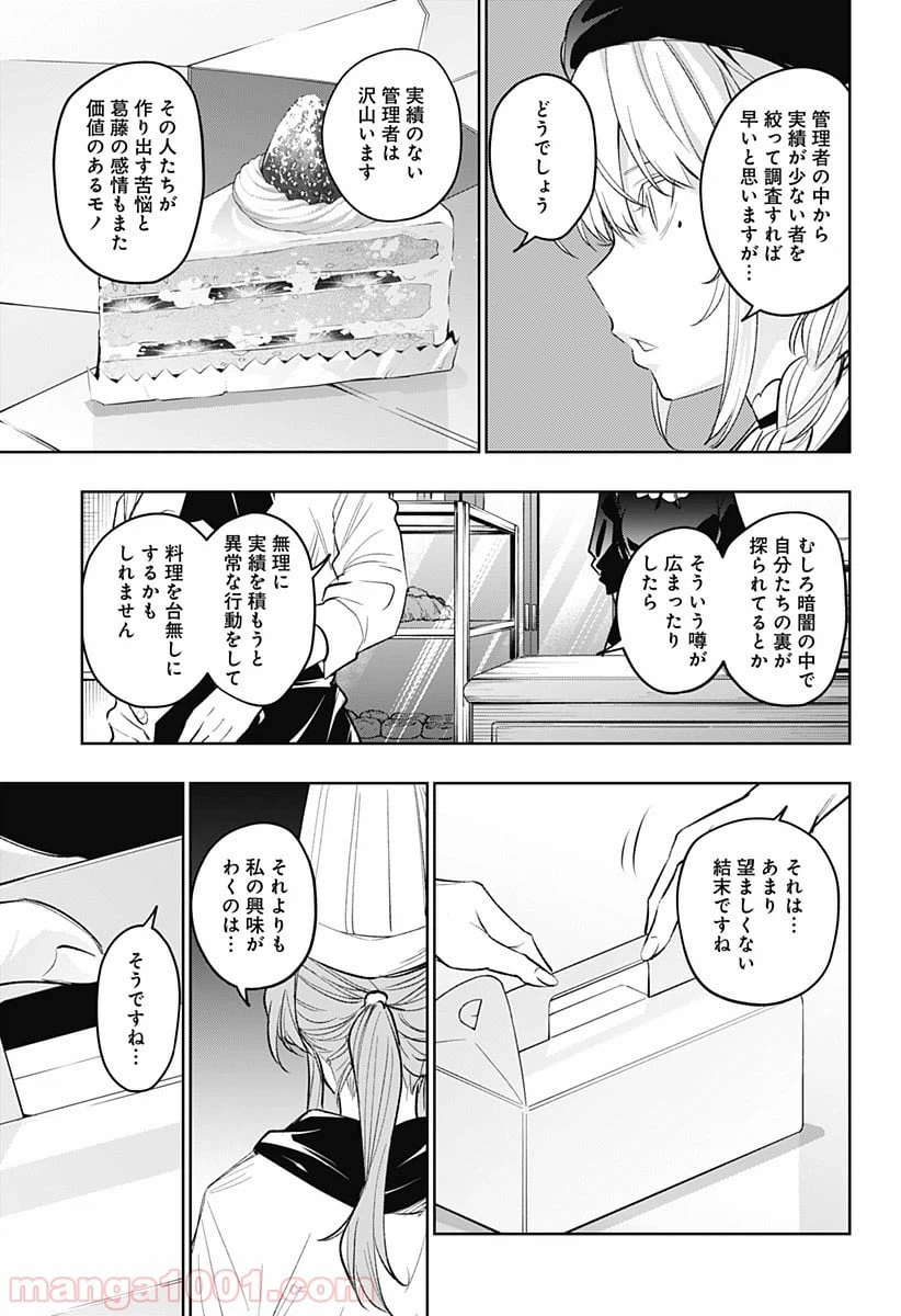 ページ 17 — 第14話