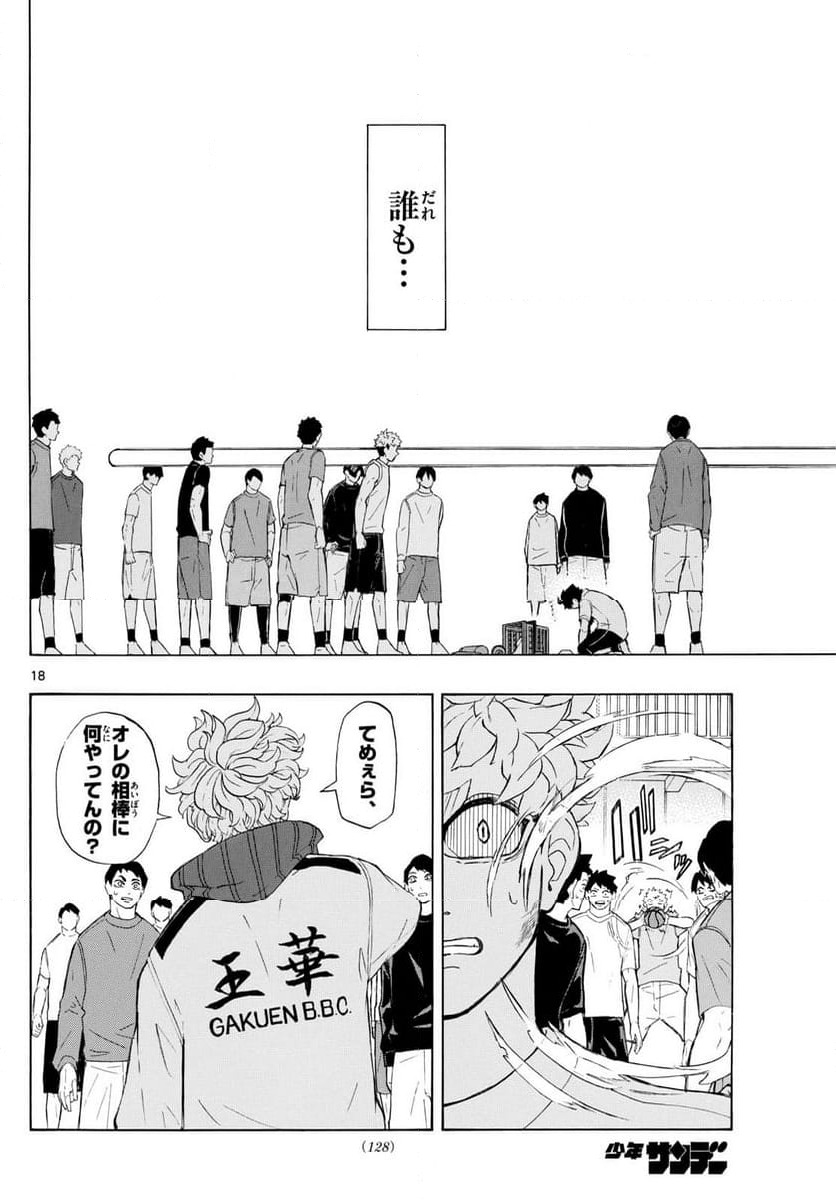 ページ 18 — 第2話