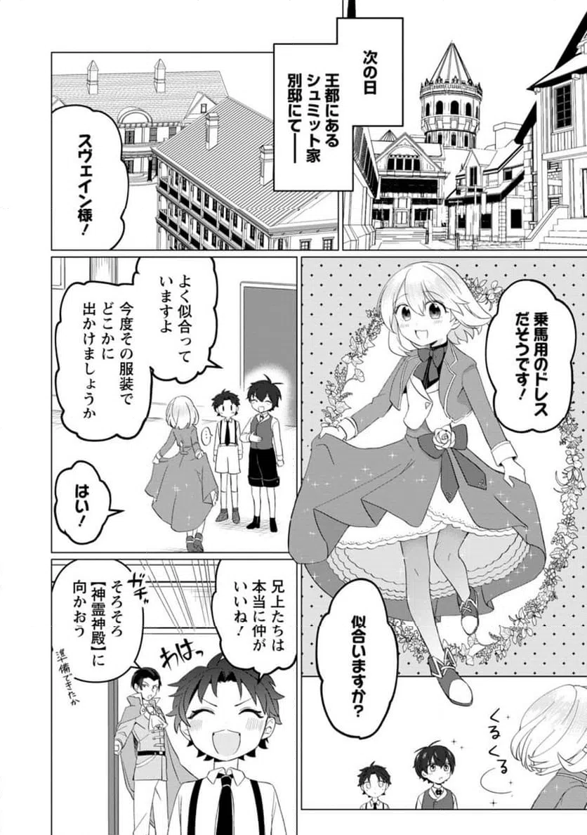 ページ 7 — 第5.2話