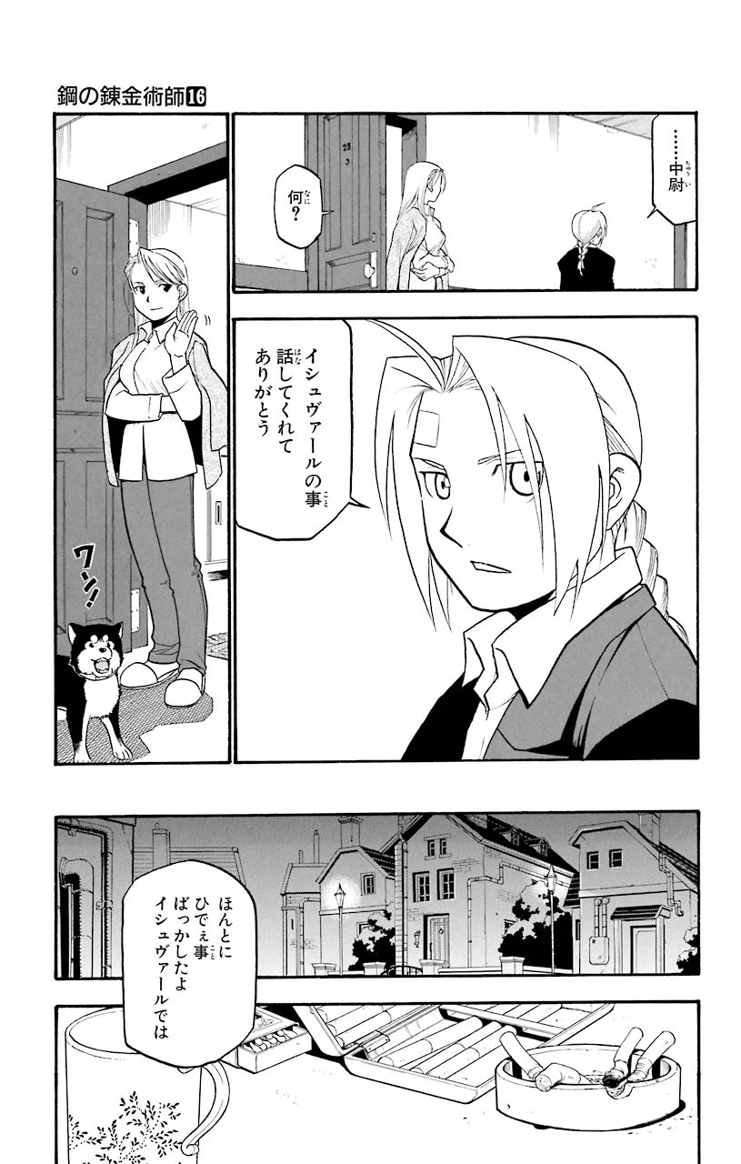 ページ 9 — 第62話