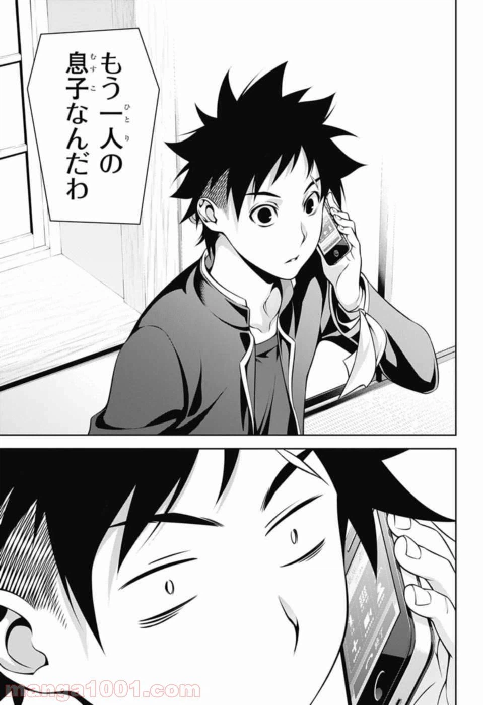 ページ 9 — 第271話