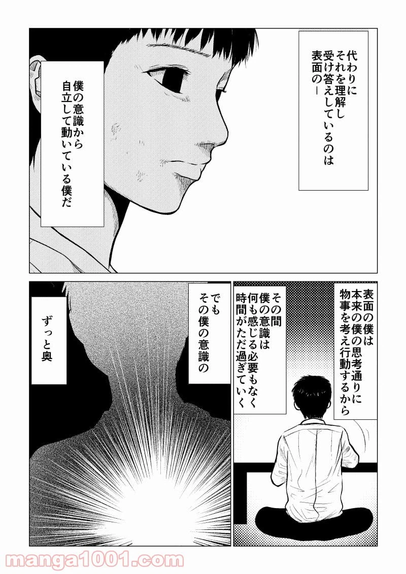 ページ 7 — 第27話