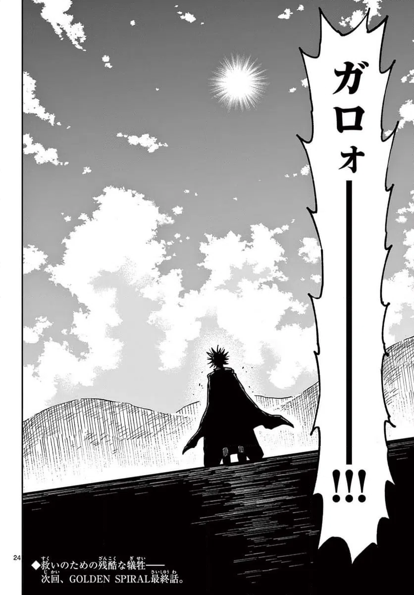 ページ 24 — 第67話