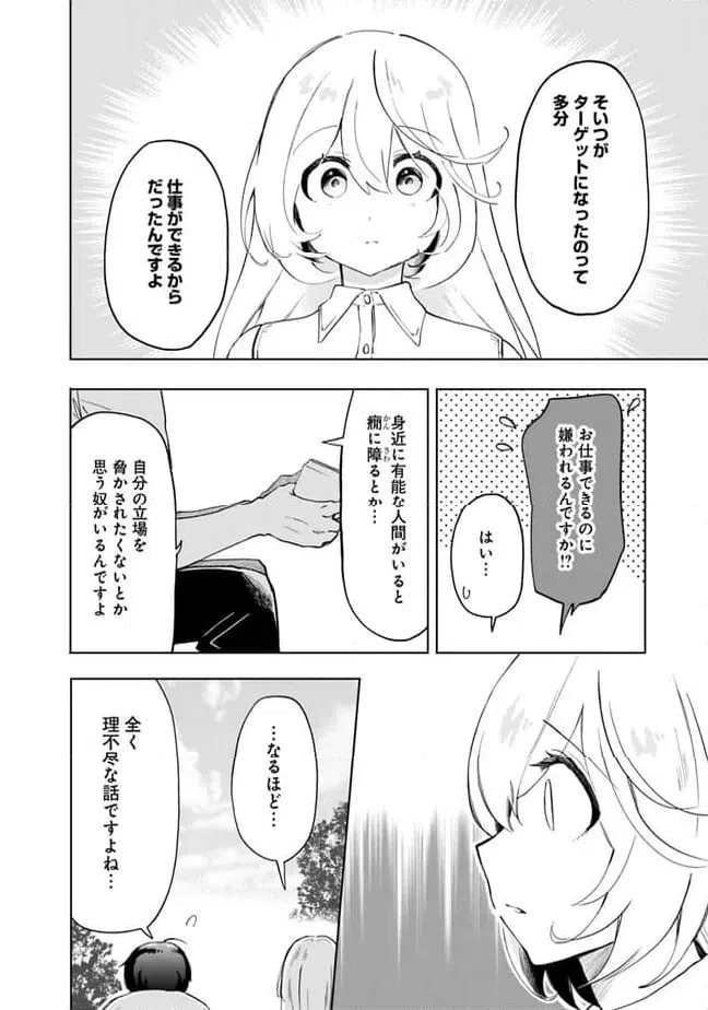 ページ 4 — 第12話