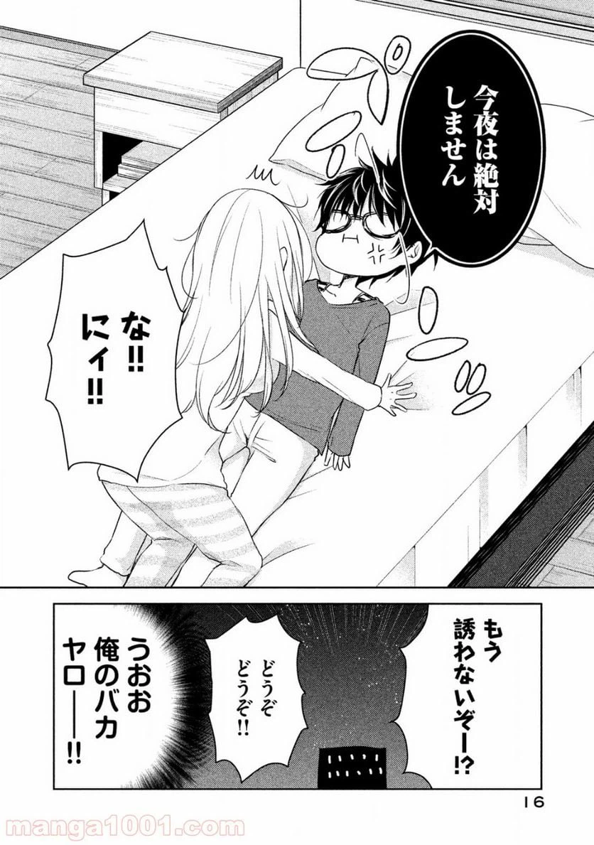 ページ 15 — 第1話