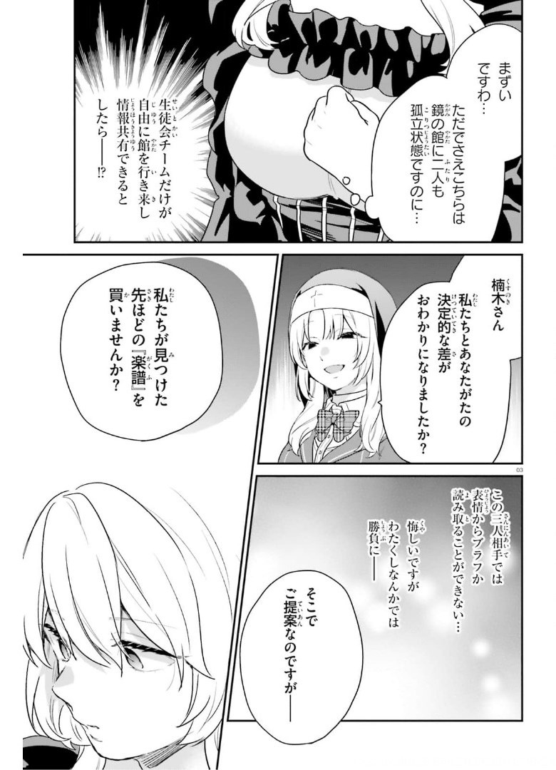 ページ 3 — 第36話