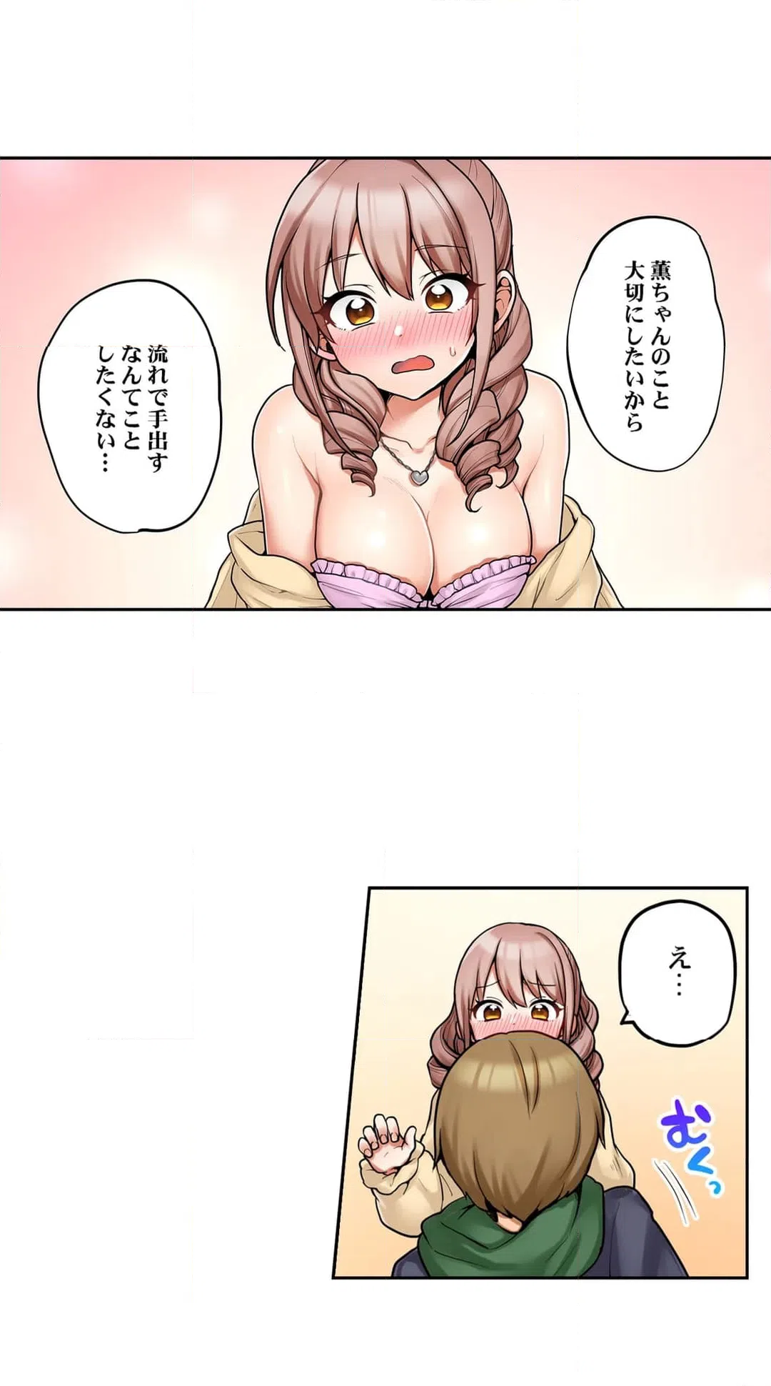 ページ 8 — 第93話