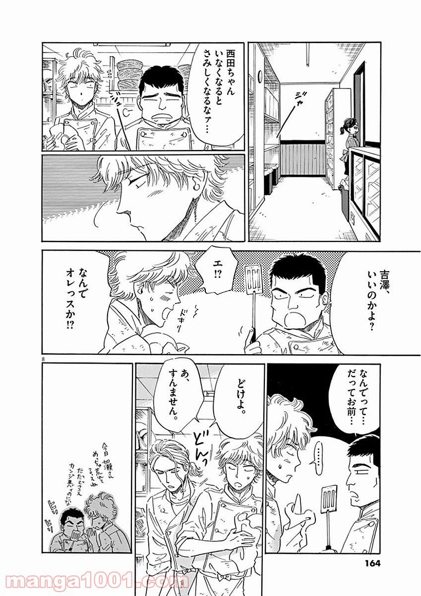 ページ 8 — 第73話