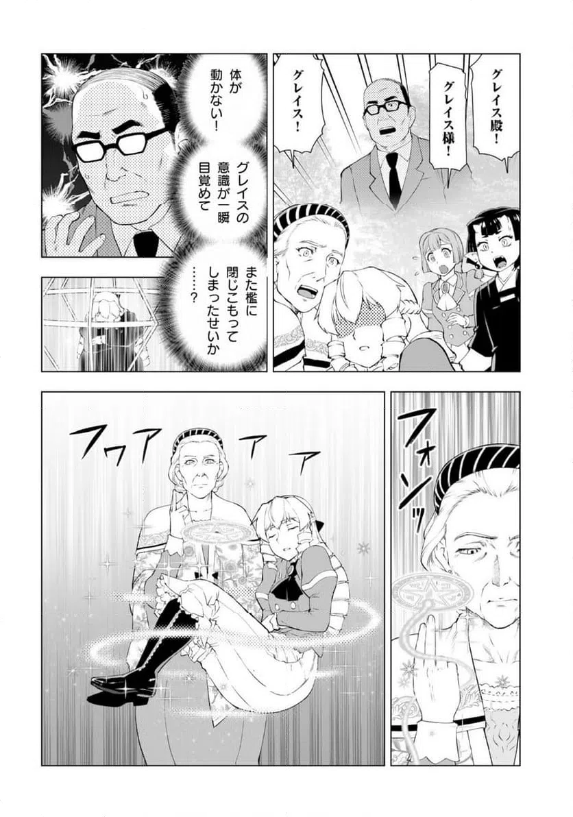 ページ 6 — 第58話