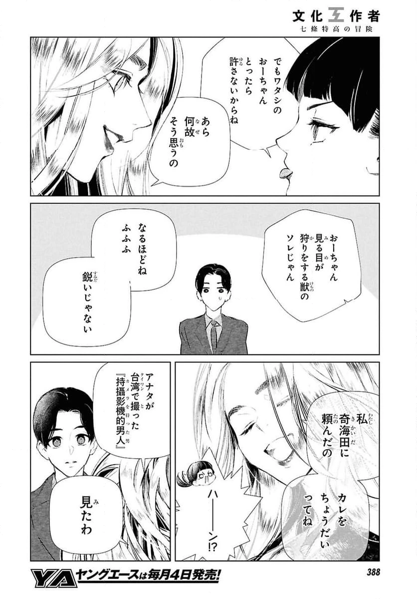 ページ 14 — 第24話