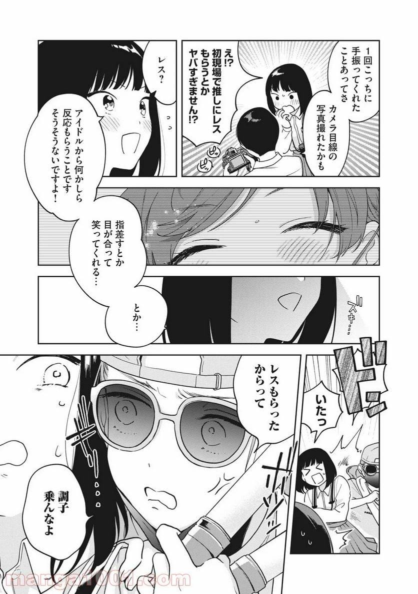 ページ 3 — 第9話