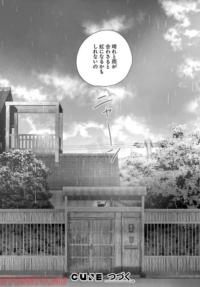 ページ 38 — 第16.2話