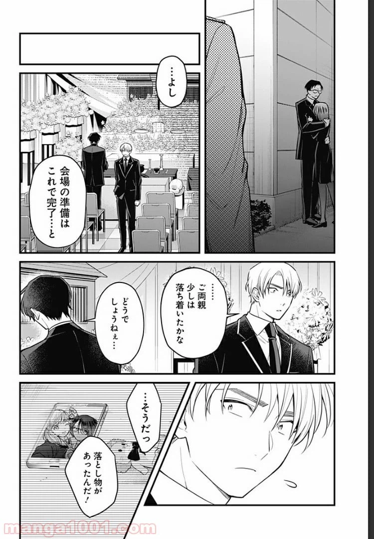 ページ 8 — 第8話