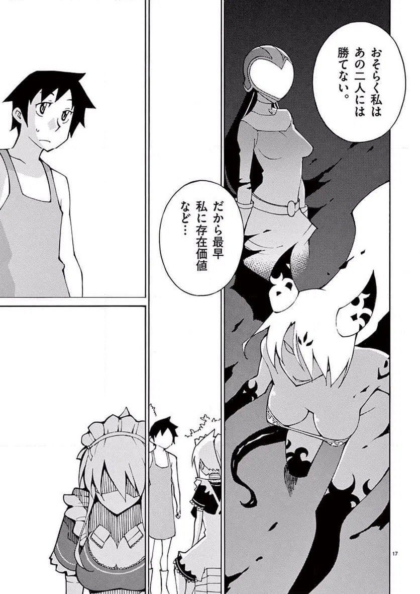 ページ 17 — 第41話