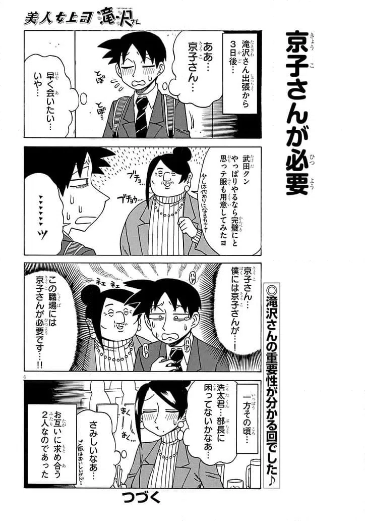 ページ 4 — 第209話