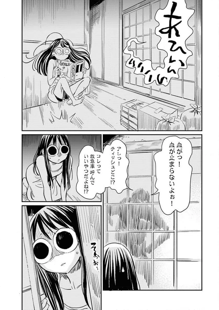 ページ 10 — 第10話